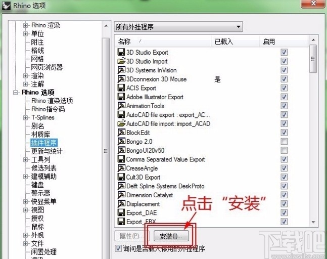犀牛6安装插件的操作方法