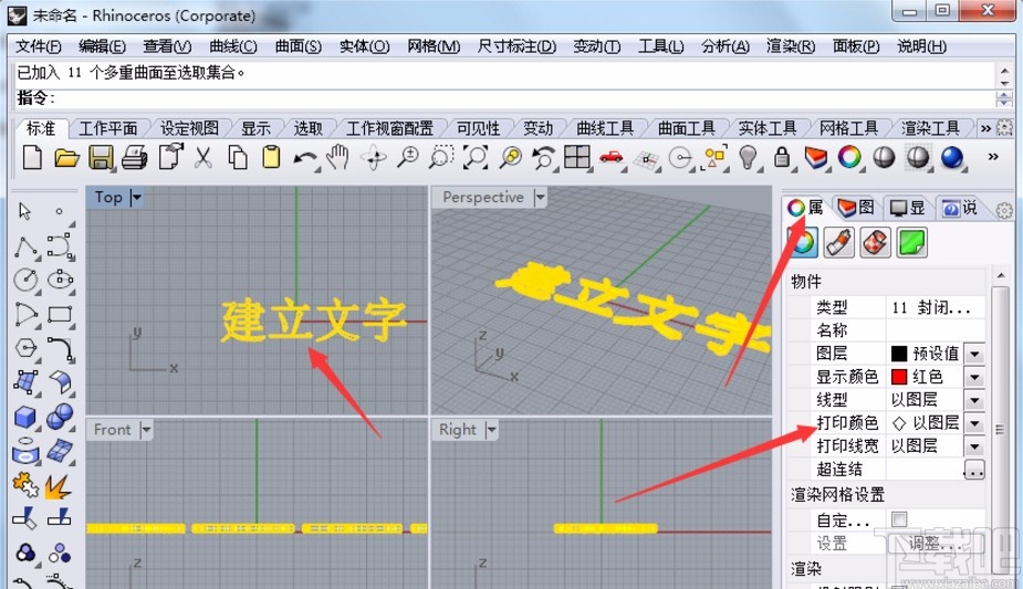 犀牛6插入文字的方法步骤