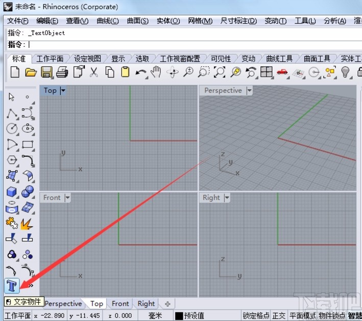 犀牛6插入文字的方法步骤