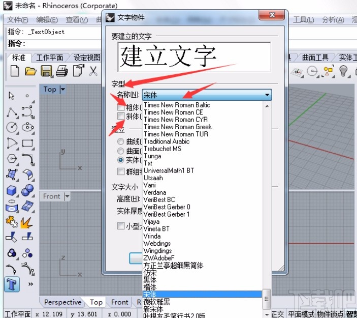 犀牛6插入文字的方法步骤
