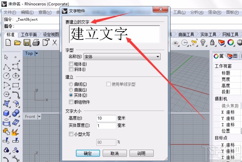 犀牛6插入文字的方法步骤