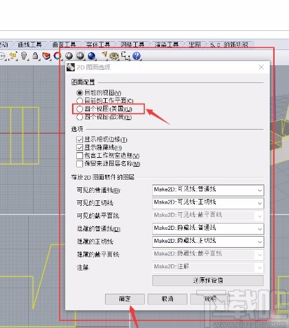 犀牛6导出模型三视图的操作方法