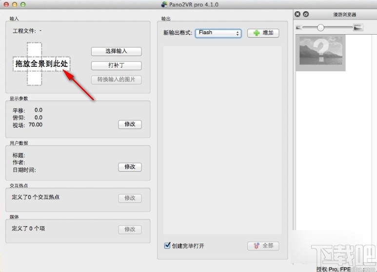 pano2vr导出全景图的方法步骤