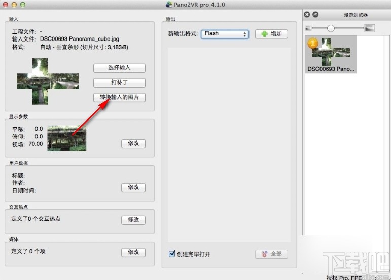 pano2vr导出全景图的方法步骤