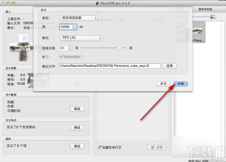 pano2vr导出全景图的方法步骤