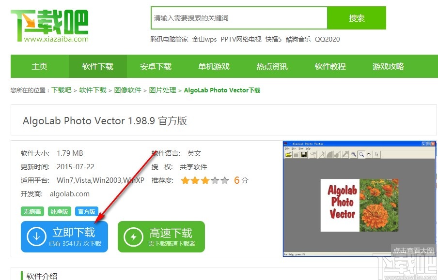 algolab photo vector下载安装教程