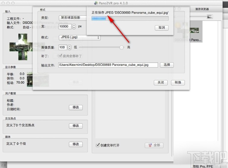 pano2vr导出全景图的方法步骤