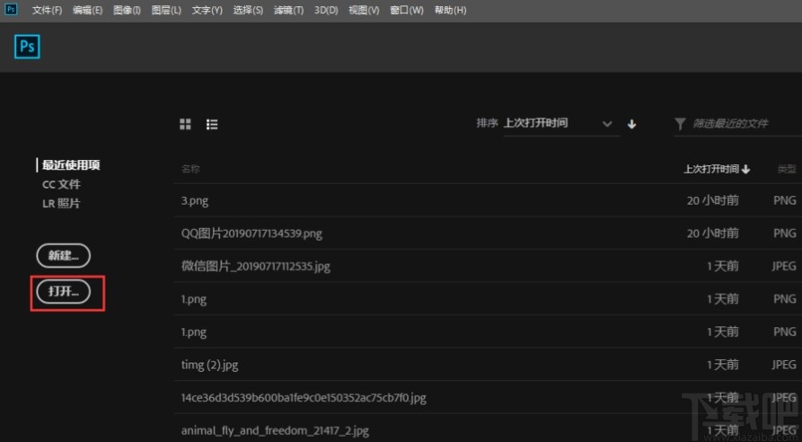 pscc2019去除图片水印的方法