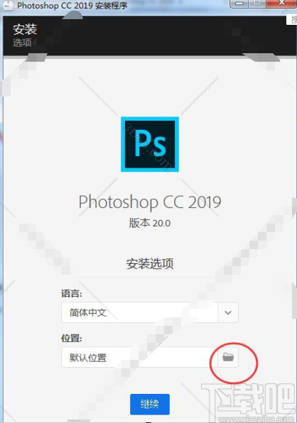 pscc2019破解安装教程