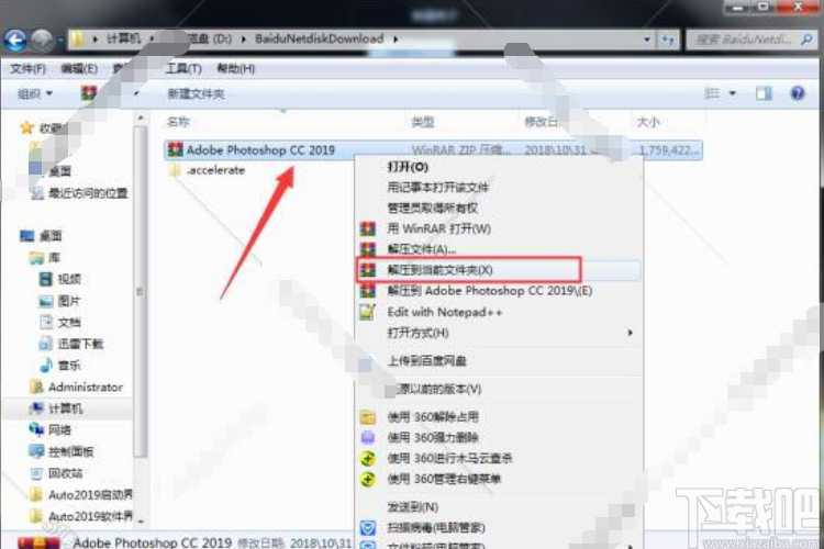 pscc2019破解安装教程