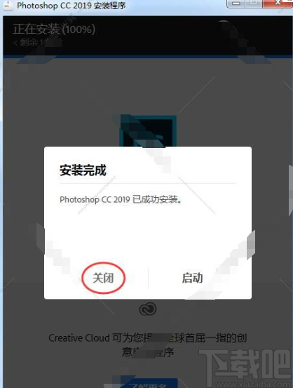 pscc2019破解安装教程