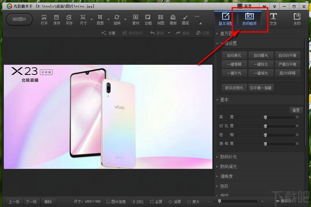 光影魔术手去除图片水印的操作方法