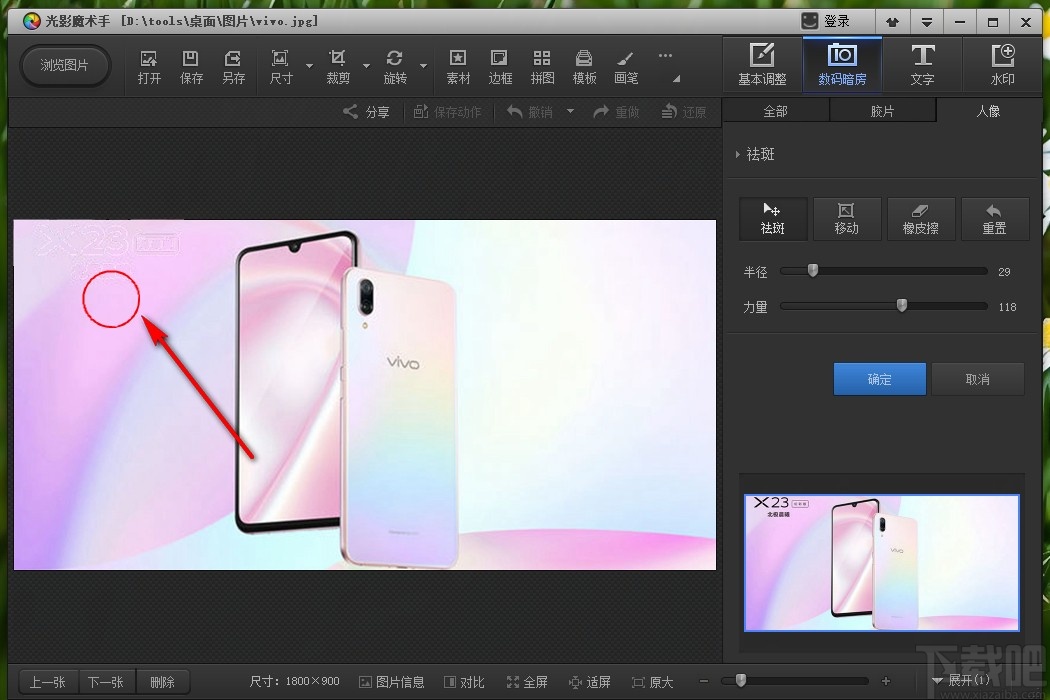 光影魔术手去除图片水印的操作方法