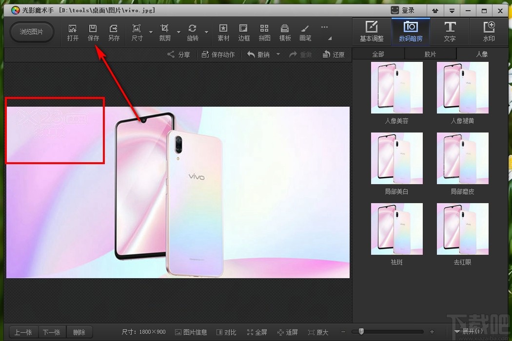 光影魔术手去除图片水印的操作方法