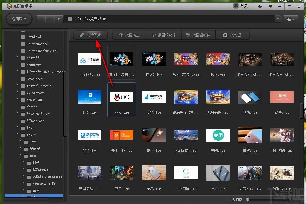 光影魔术手更换图片背景颜色的方法