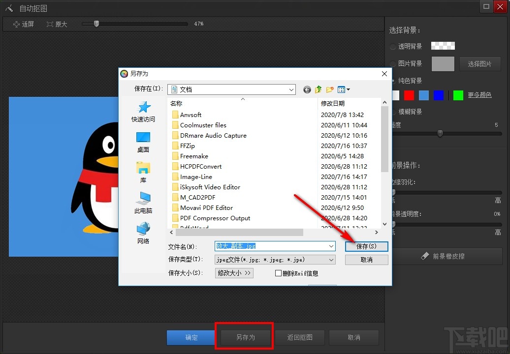 光影魔术手更换图片背景颜色的方法