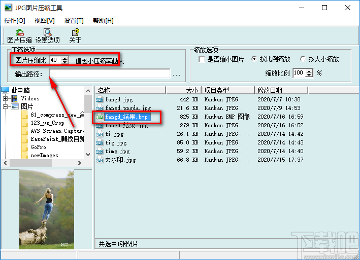 JPG图片压缩器压缩图片的方法
