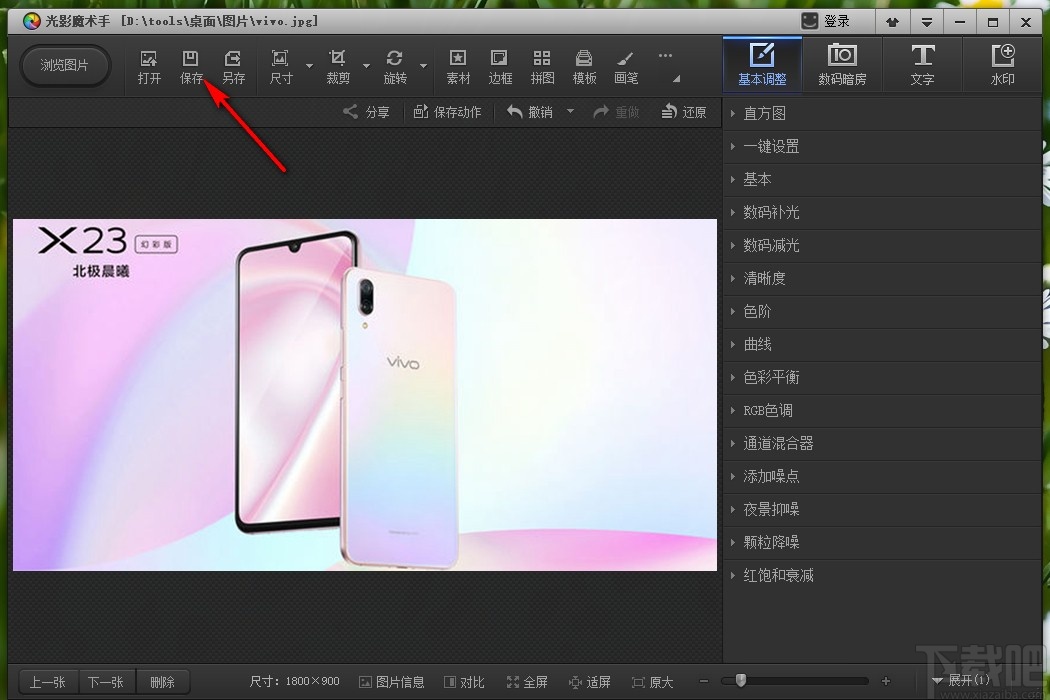 光影魔术手修改图片大小的方法步骤
