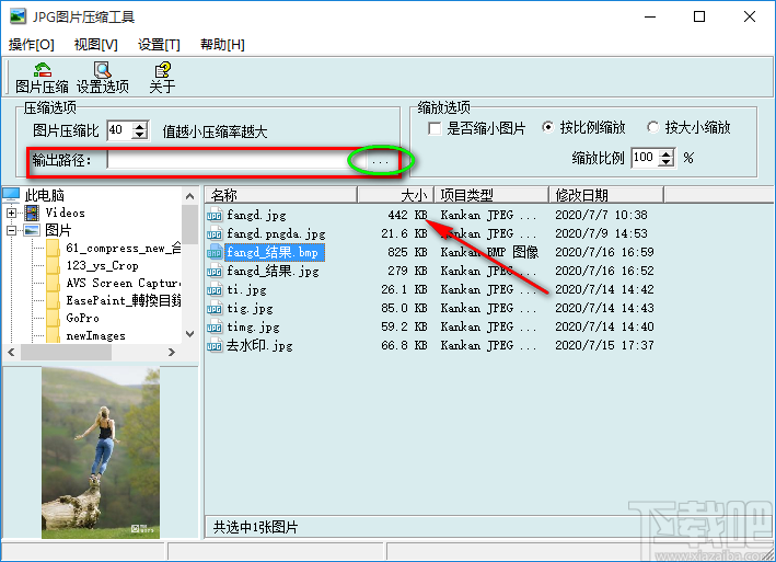 JPG图片压缩器压缩图片的方法