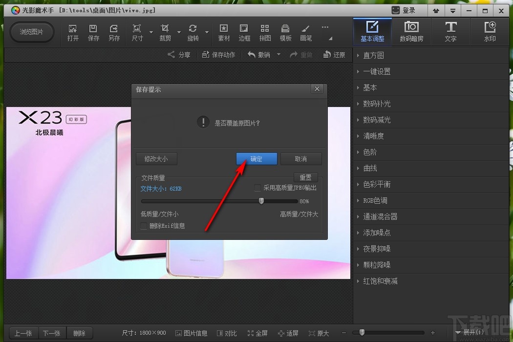 光影魔术手修改图片大小的方法步骤