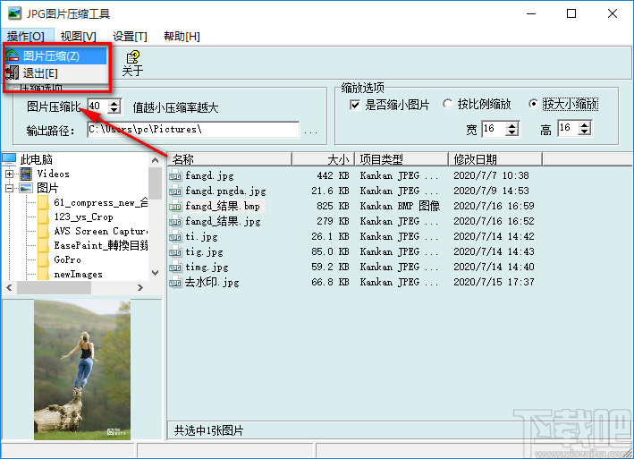 JPG图片压缩器压缩图片的方法