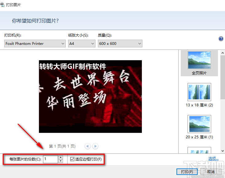 美图看看打印图片的方法