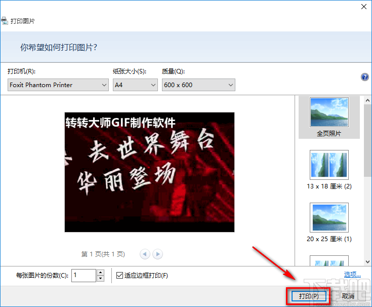 美图看看打印图片的方法