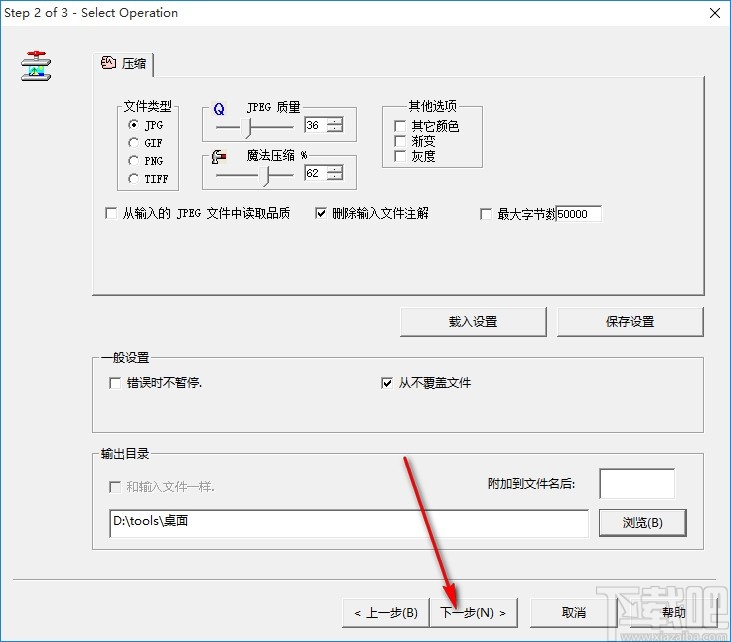JPEG Optimizer压缩图像的方法