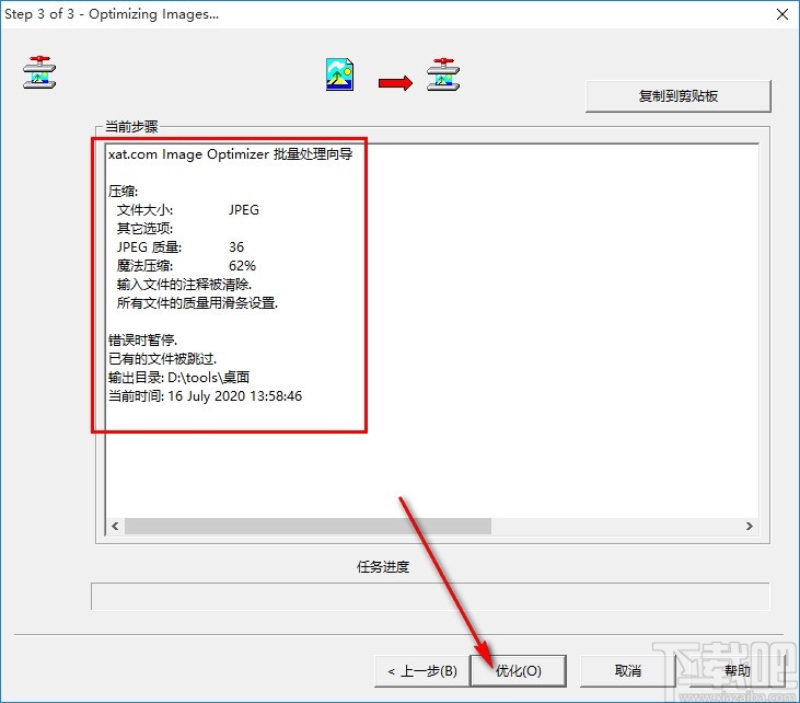 JPEG Optimizer压缩图像的方法