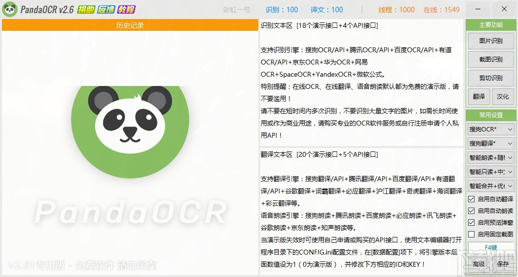 PandaOCR识别图片文字的方法步骤