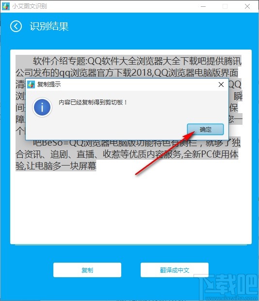 小艾图文识别软件截图识别网页的方法步骤