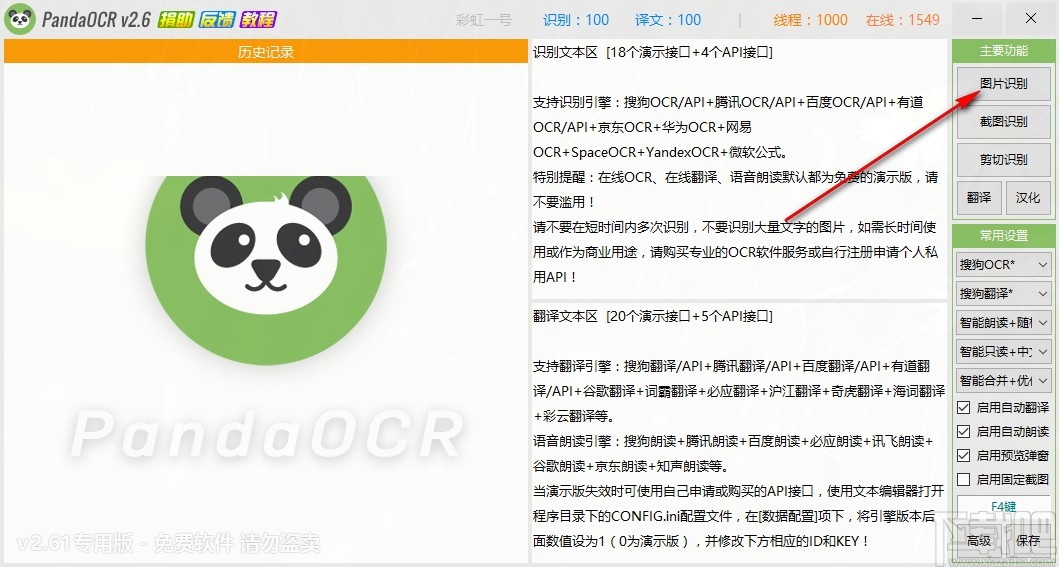 PandaOCR识别图片文字的方法步骤