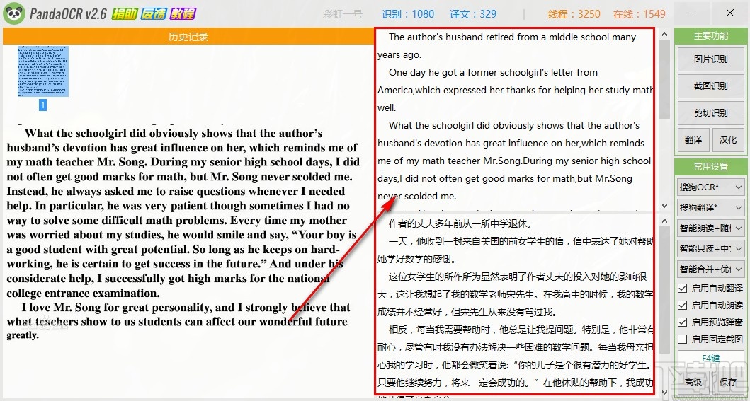 PandaOCR识别图片文字的方法步骤