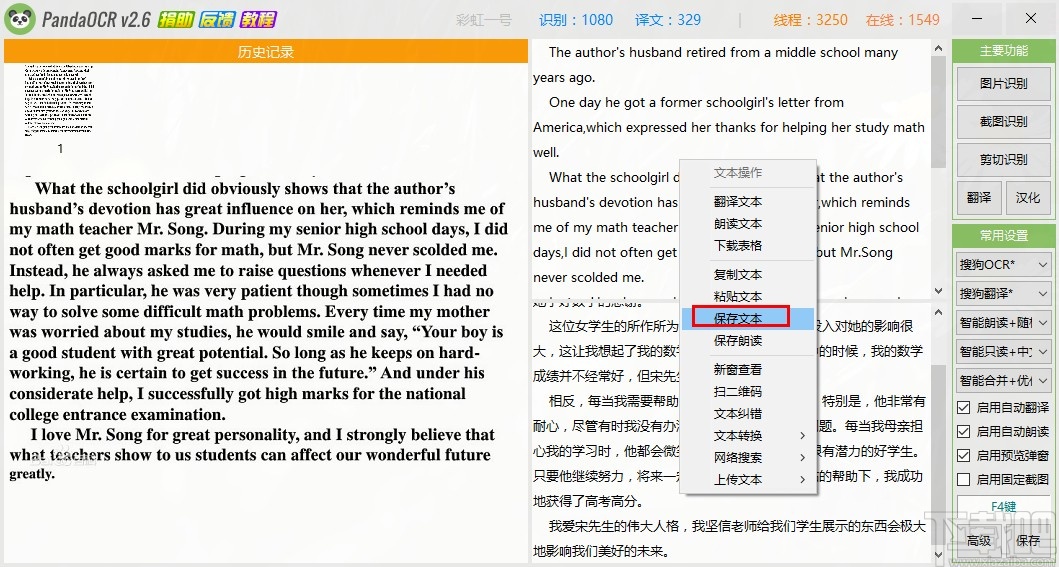 PandaOCR识别图片文字的方法步骤