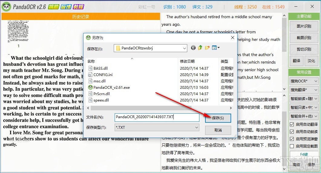 PandaOCR识别图片文字的方法步骤