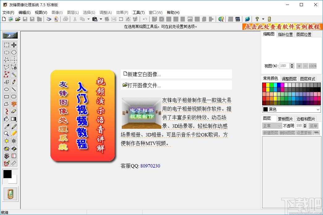 友锋图像处理系统给图片添加边框的方法步骤