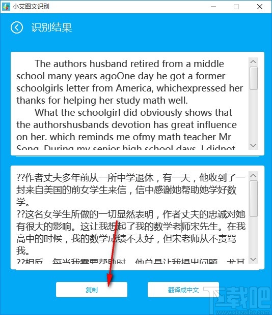 小艾图文识别软件识别图片文件的方法步骤