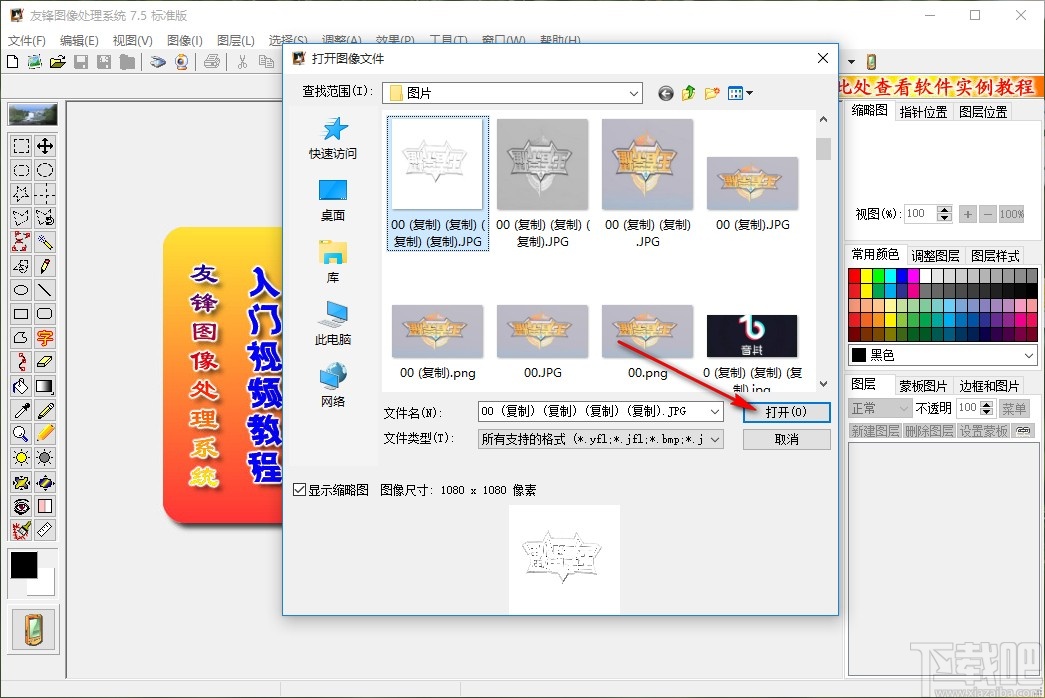 友锋图像处理系统给图片添加边框的方法步骤