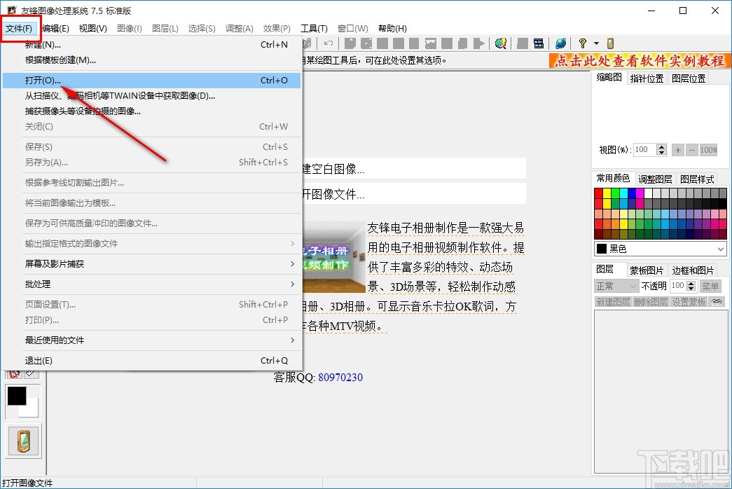 友锋图像处理系统给图片添加边框的方法步骤
