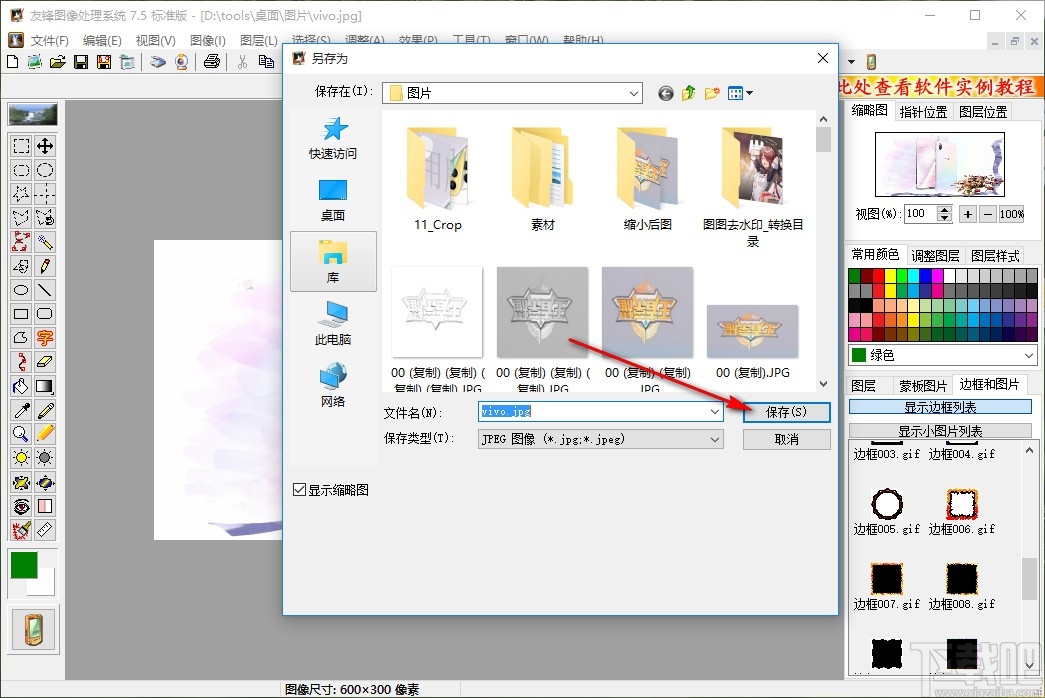 友锋图像处理系统给图片添加边框的方法步骤