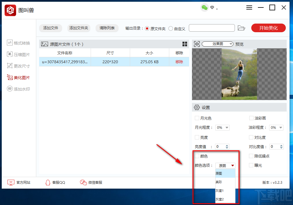 图叫兽使图片变灰的方法步骤