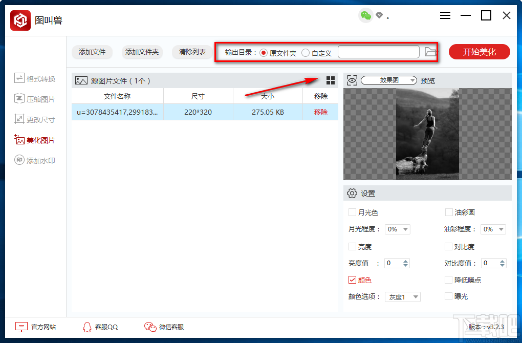 图叫兽使图片变灰的方法步骤