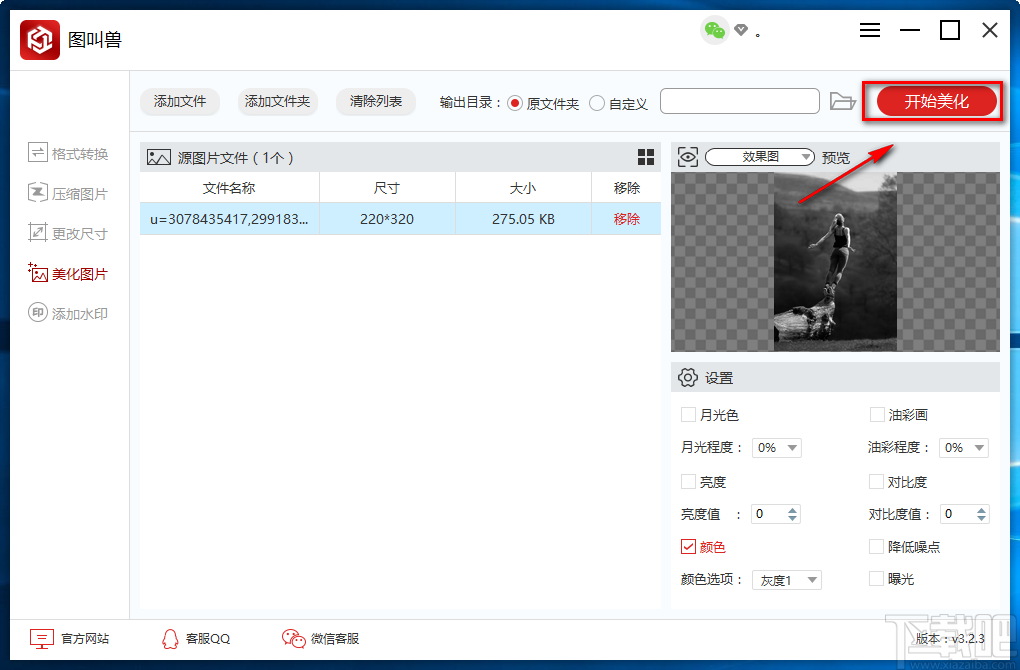 图叫兽使图片变灰的方法步骤