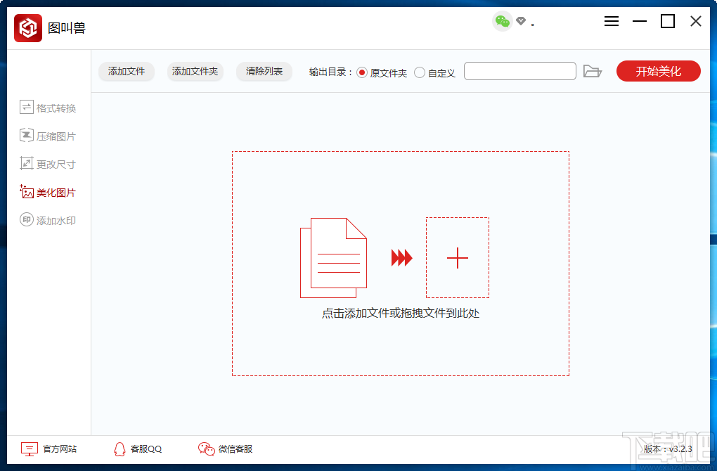 图叫兽使图片变灰的方法步骤