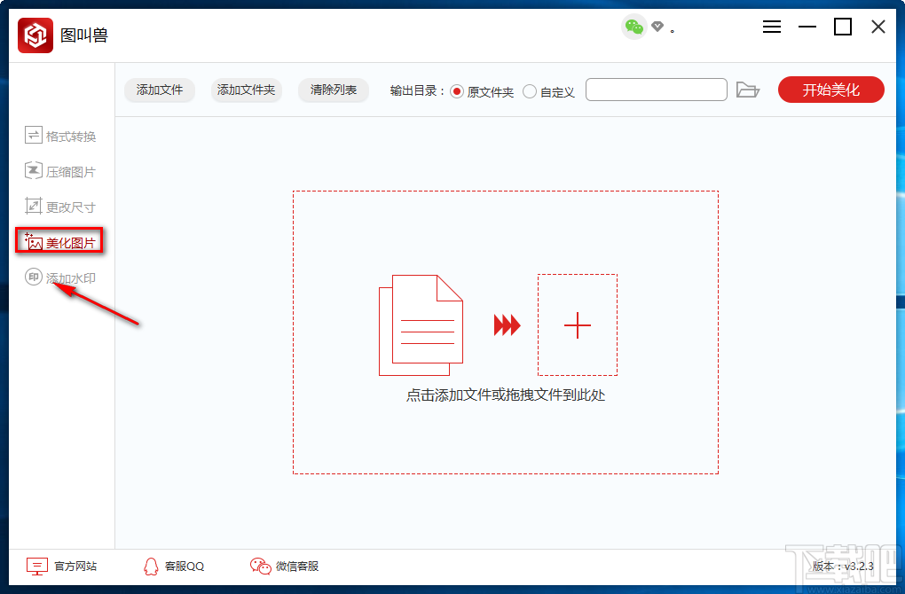 图叫兽使图片变灰的方法步骤