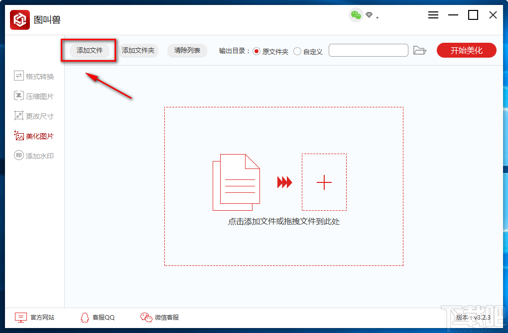 图叫兽使图片变灰的方法步骤