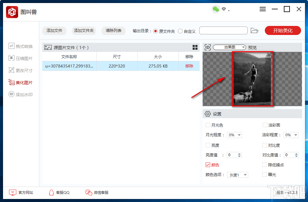 图叫兽使图片变灰的方法步骤