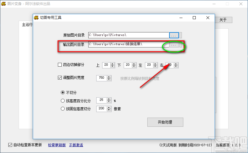 图片变身切分图片的方法步骤
