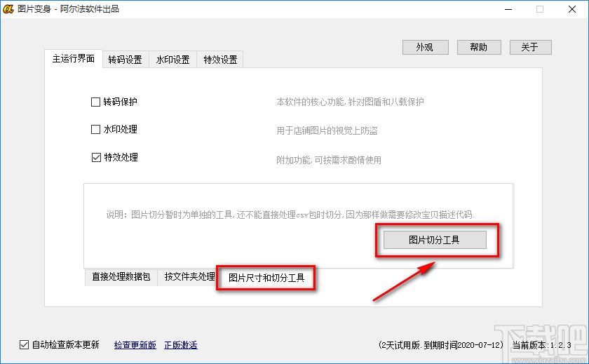 图片变身切分图片的方法步骤