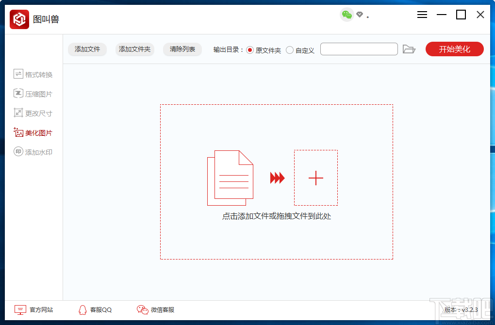 图叫兽调整图片亮度的方法